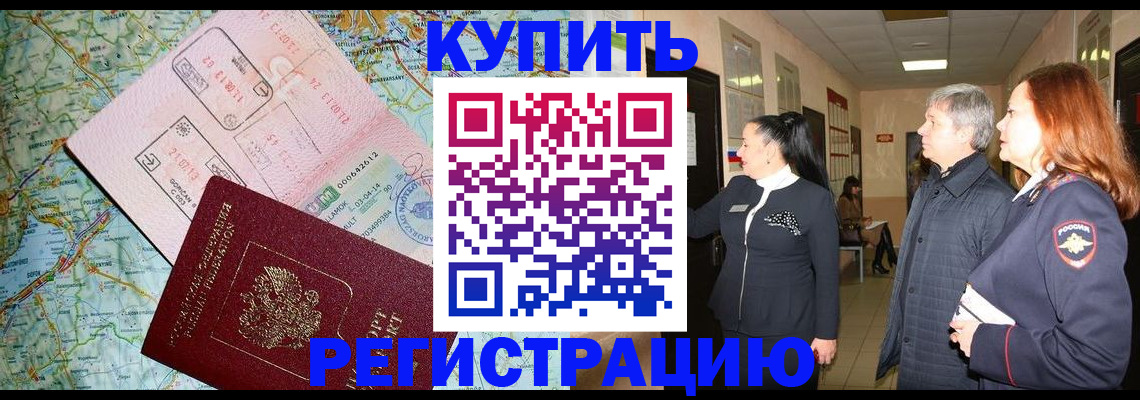 прописка от собственника в Камчатском крае